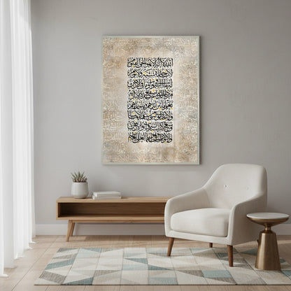 Surah Al-Baqarah 255 - Fine Art