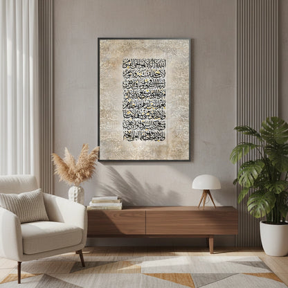 Surah Al-Baqarah 255 - Fine Art