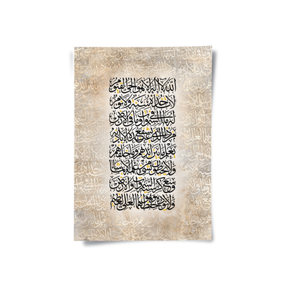 Surah Al-Baqarah 255 - Poster