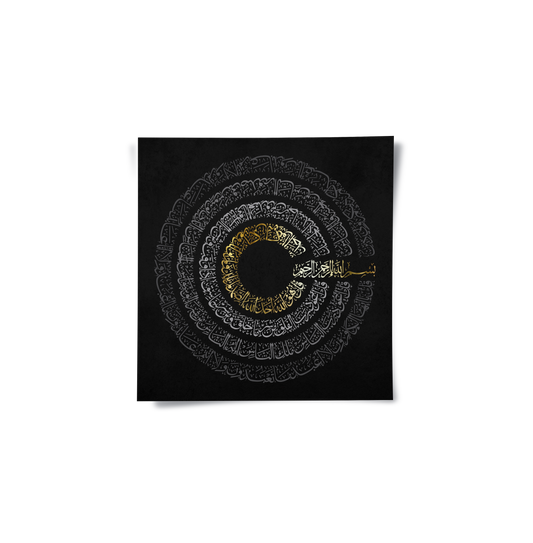 Surah Al-Kafirun - Poster