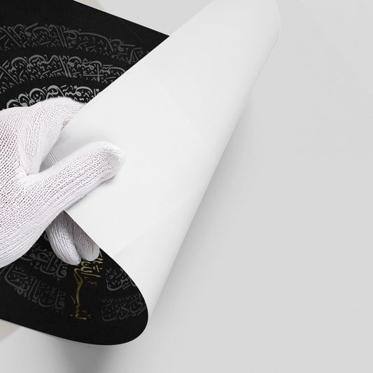 Surah Al-Kafirun - Poster