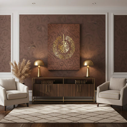 Surah Al Kafirun Circular Arabic Art - Canvas