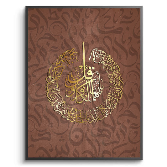 Surah Al Kafirun Circular Arabic Art - Fine Art