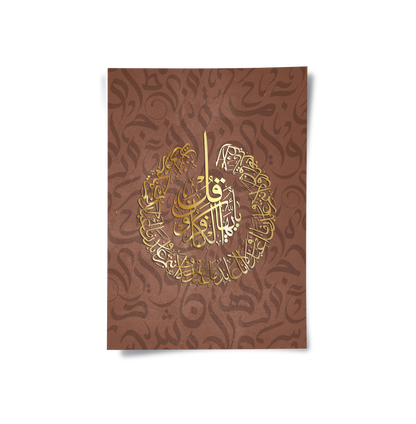 Surah Al Kafirun Circular Arabic Art - Poster
