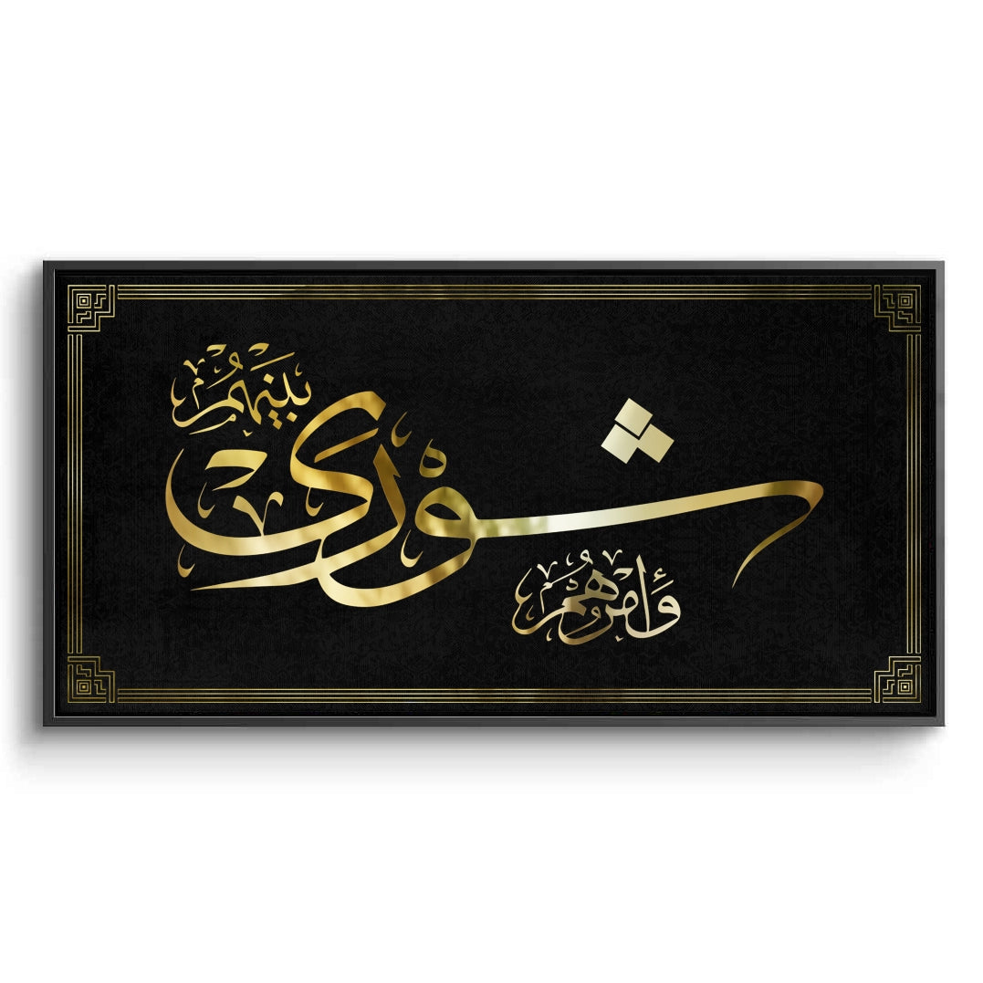 Surah Ash-Shura 42-38 - Canvas