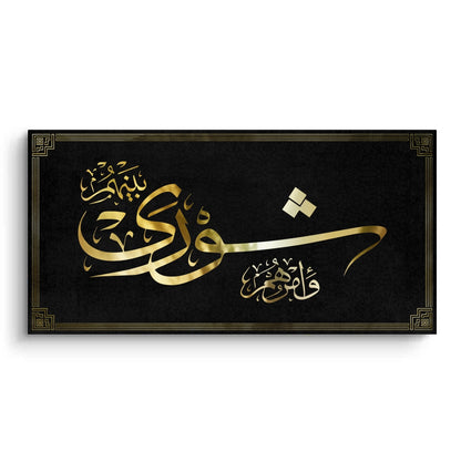 Surah Ash-Shura 42-38 - Canvas