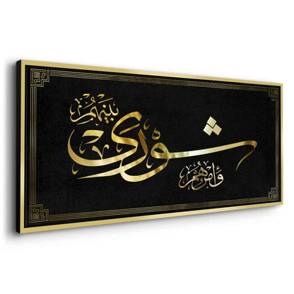 Surah Ash-Shura 42-38 - Canvas