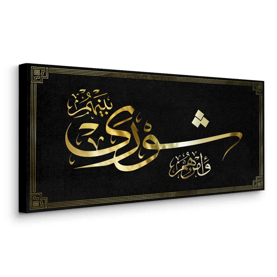 Surah Ash-Shura 42-38 - Canvas