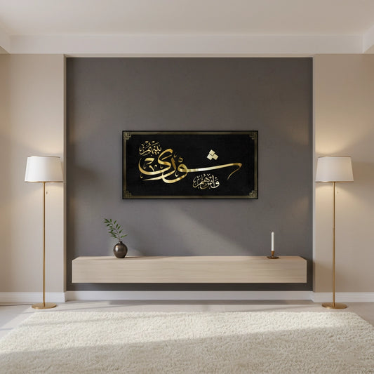 Surah Ash-Shura 42-38 - Canvas