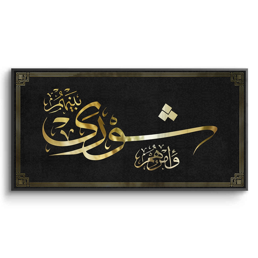 2Surah Ash-Shura 42-38 - Fine Art
