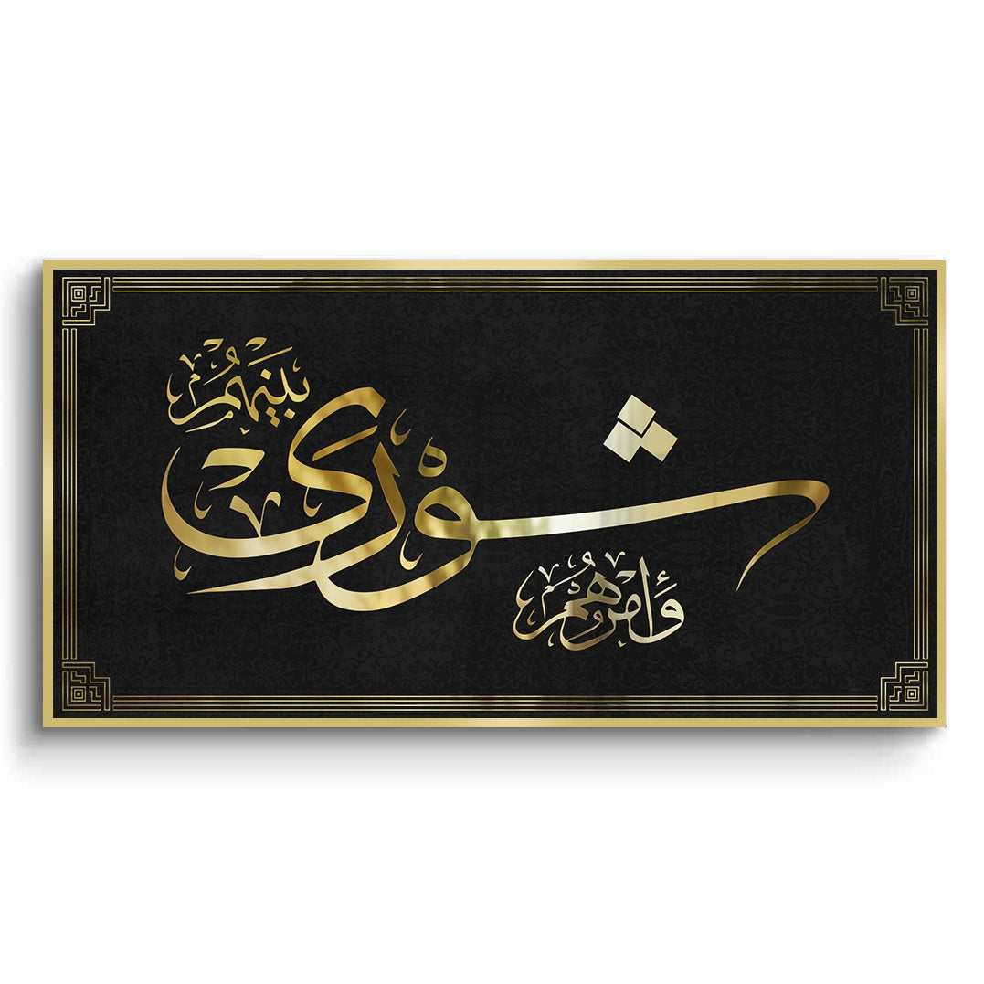 2Surah Ash-Shura 42-38 - Fine Art