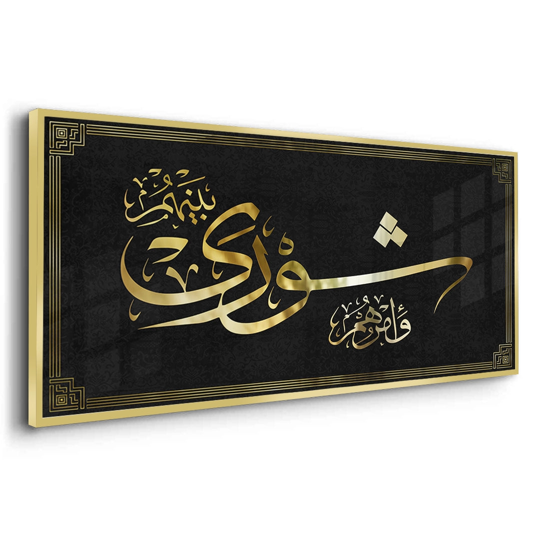 2Surah Ash-Shura 42-38 - Fine Art