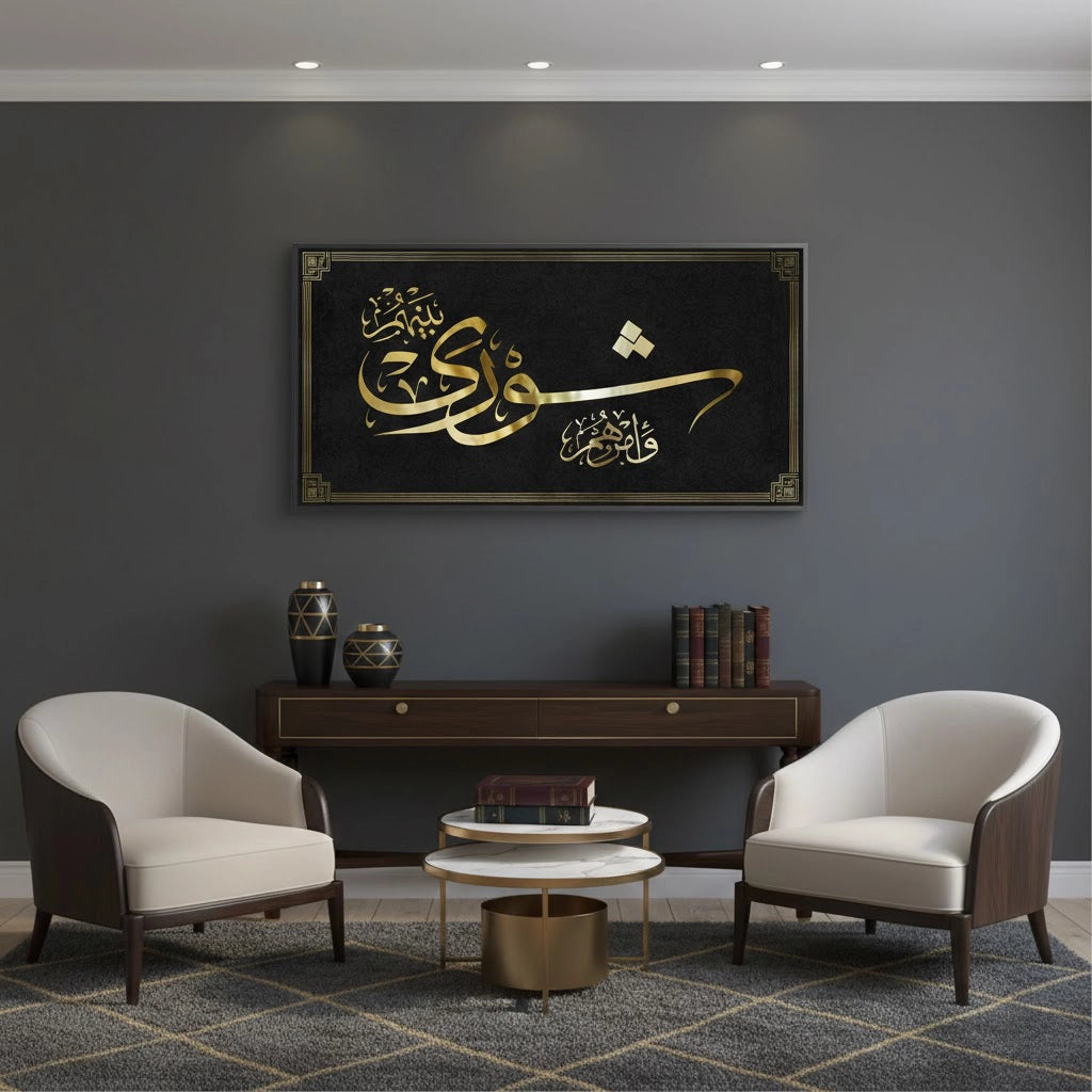 2Surah Ash-Shura 42-38 - Fine Art