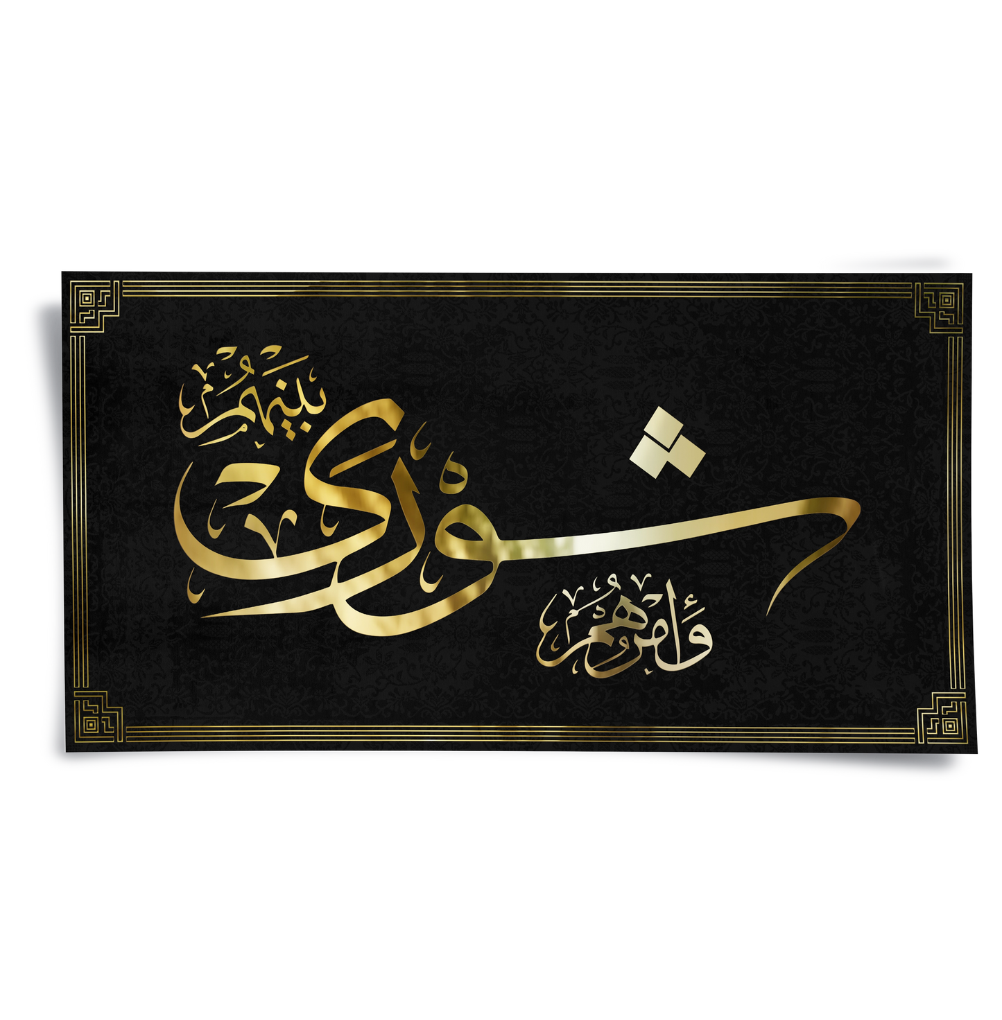 2Surah Ash-Shura 42-38 - Poster