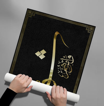 Surah Ash-Shura 42-38 - Poster