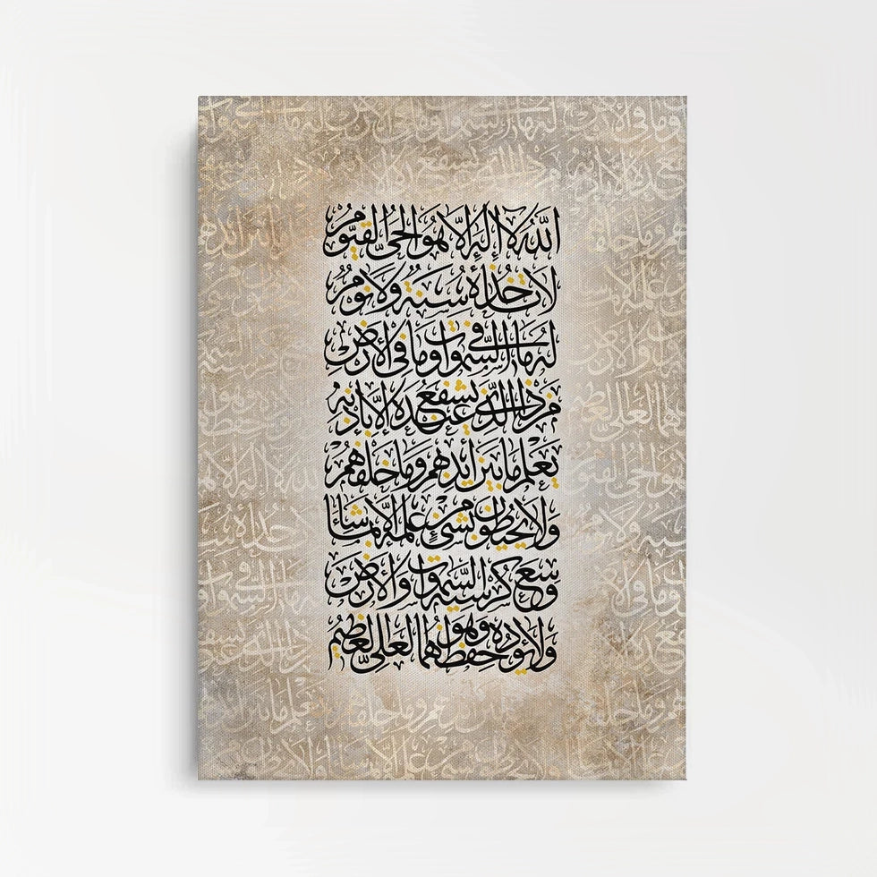 2Surah Al-Baqarah 255 - Canvas