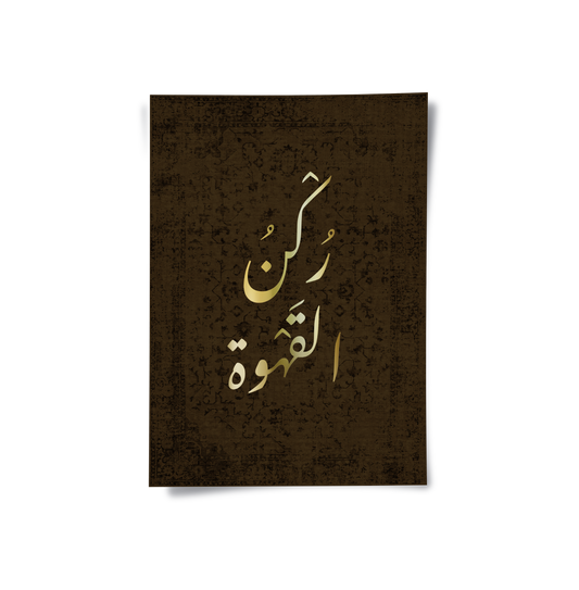 Traditional Arabic Coffee Set of 2 - Poster