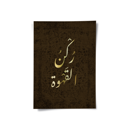 Traditional Arabic Coffee Set of 2 - Poster