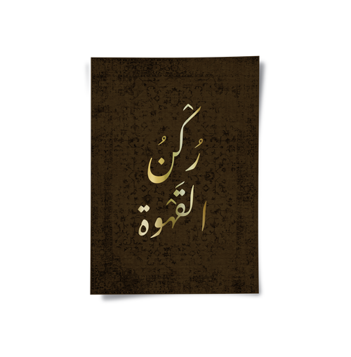 Traditional Arabic Coffee Set of 2 - Poster