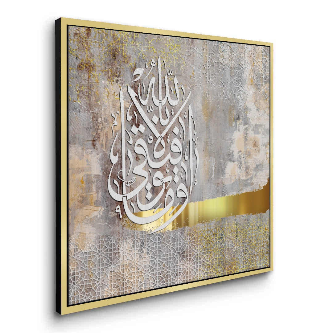 2Wa Ma Tawfiqi Illa Billah - Canvas