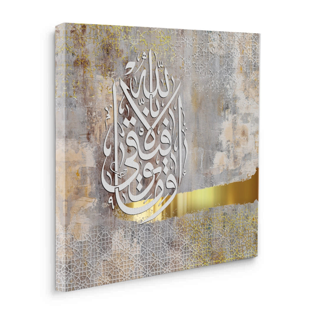 2Wa Ma Tawfiqi Illa Billah - Canvas