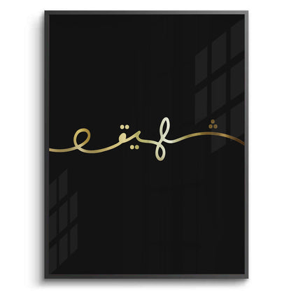 Zafeer Set of 2 - Fine Art