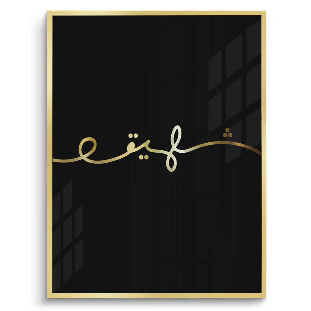 2Zafeer Set of 2 - Fine Art