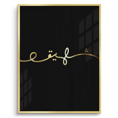 Zafeer Set of 2 - Fine Art