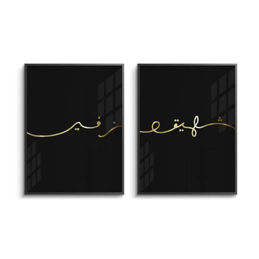 Zafeer Set of 2 - Fine Art