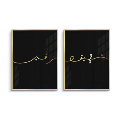 Zafeer Set of 2 - Fine Art