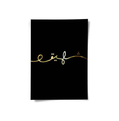 Zafeer Set of 2 - Poster