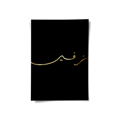 Zafeer Set of 2 - Poster