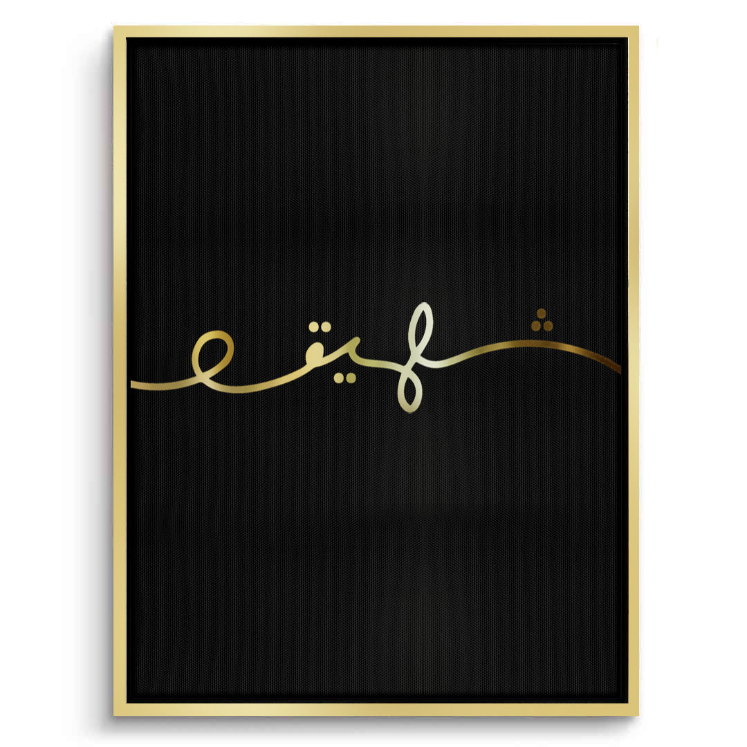 2Zafeer Set of 2 - Canvas