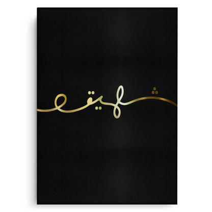 Zafeer Set of 2 - Canvas