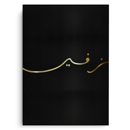 Zafeer Set of 2 - Canvas